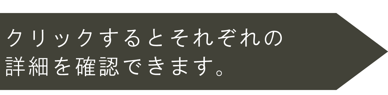 詳細確認