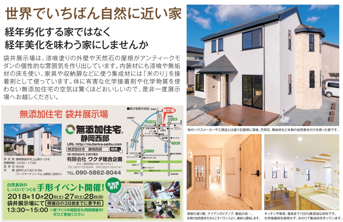 自然素材のしっくいで作る手形イベント 有限会社 ワクダ総合企画 自然素材のしっくいで作る手形イベント 有限会社 ワクダ総合企画